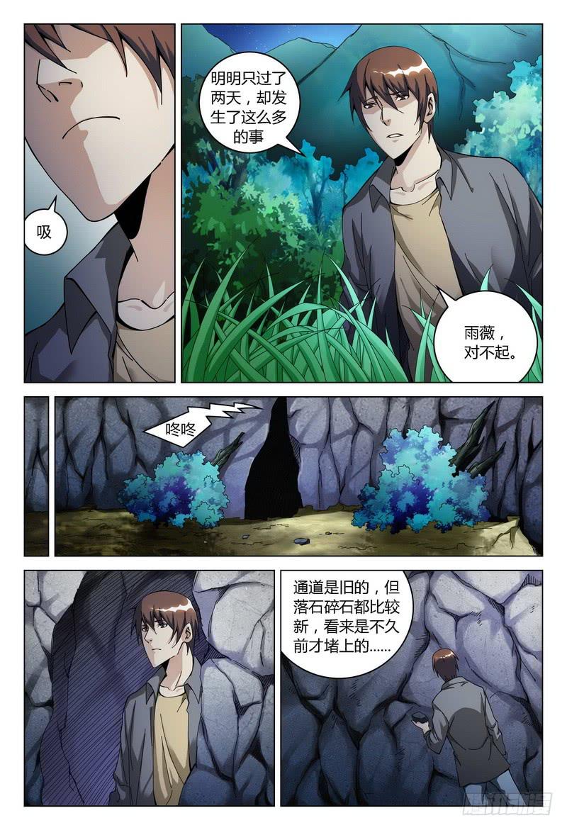 🍴极乐世界 144.遗落 第1页