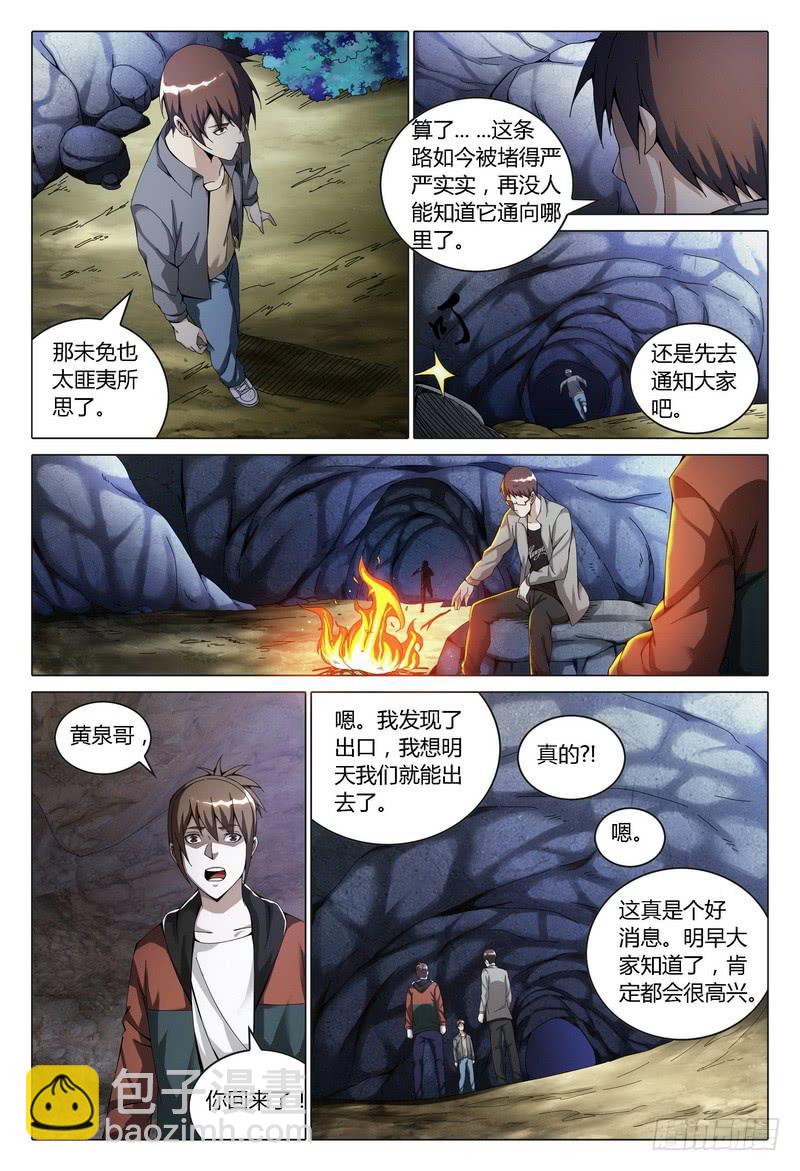 🍴极乐世界 144.遗落 第4页