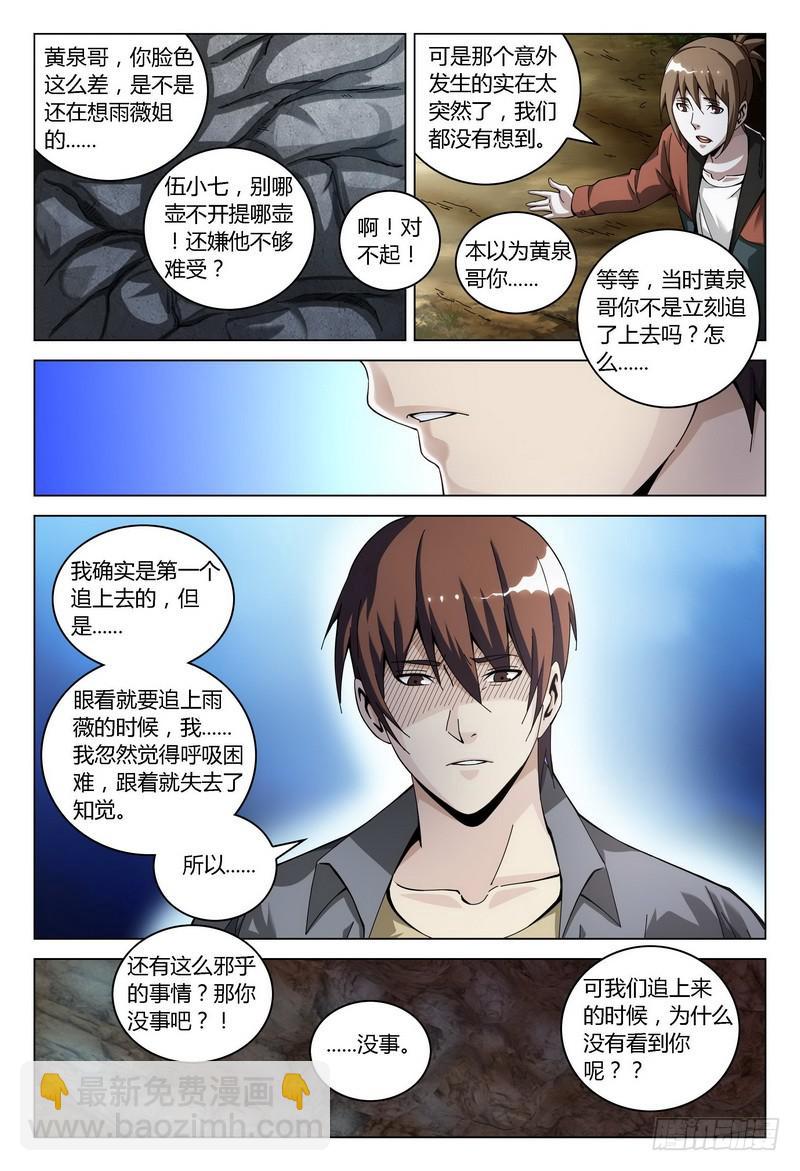 🍴极乐世界 144.遗落 第5页