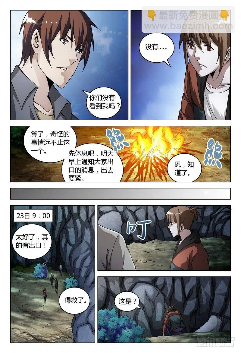 🍴极乐世界 144.遗落 第6页