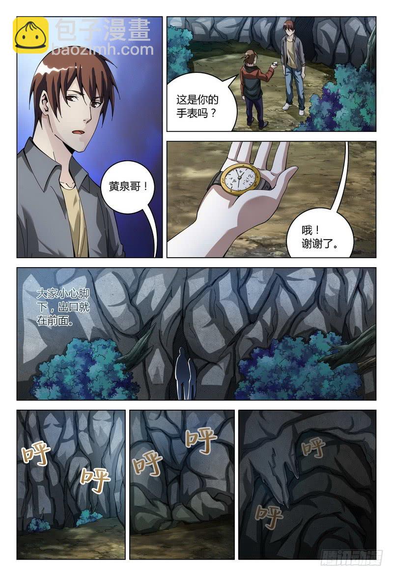 🍴极乐世界 144.遗落 第7页