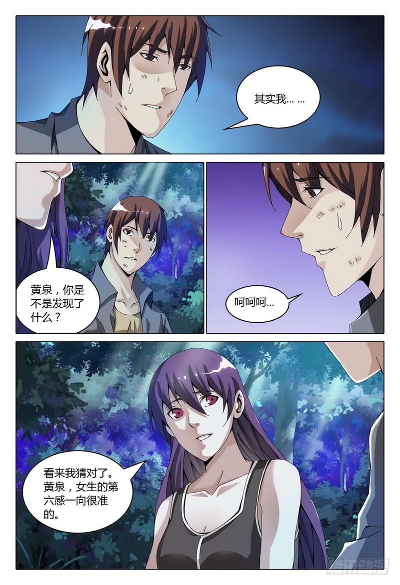 🍴极乐世界 148.黄泉的猜测 第1页