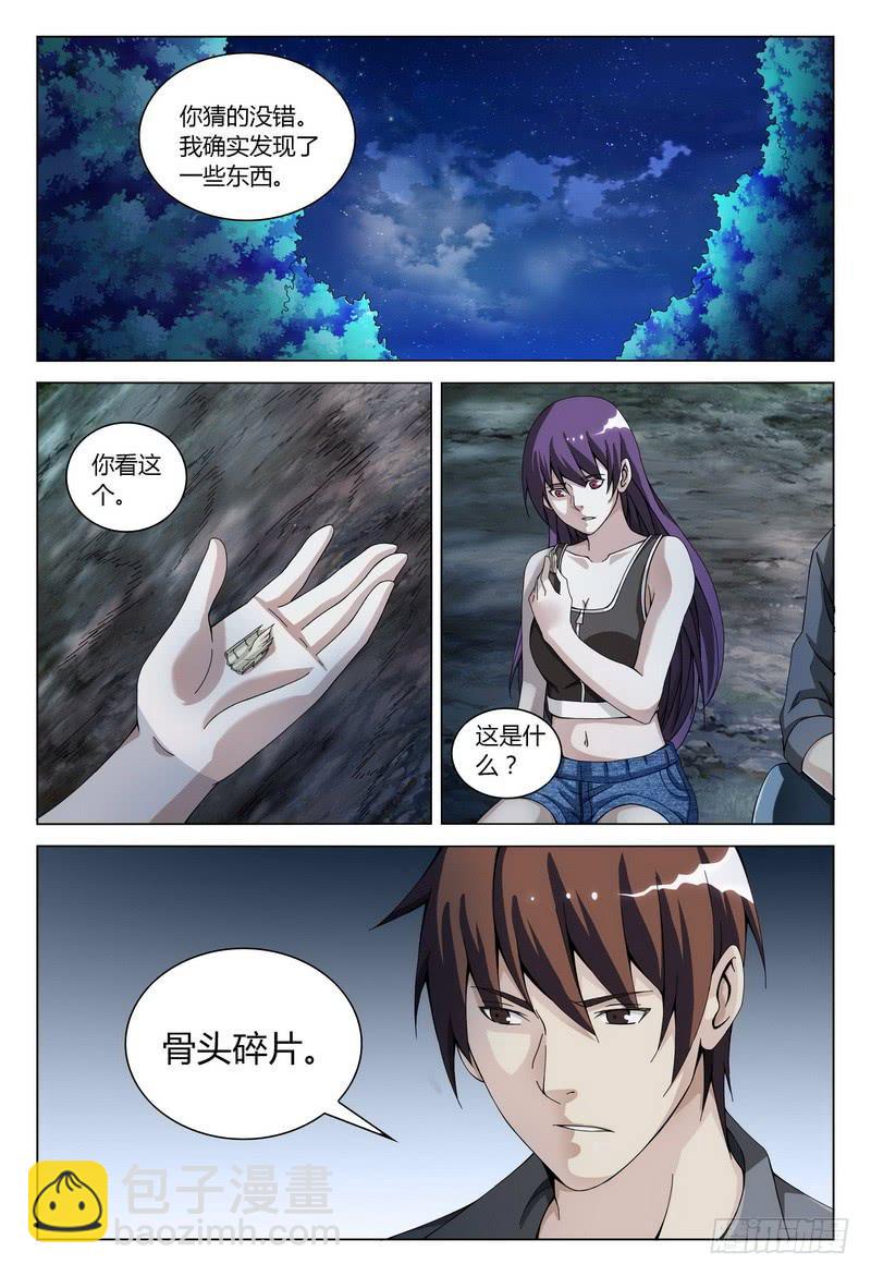 🍴极乐世界 148.黄泉的猜测 第2页