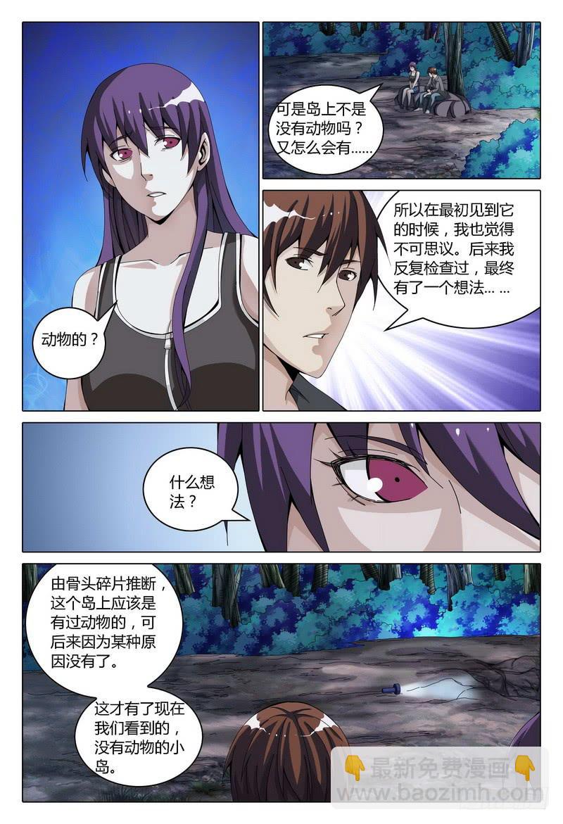 🍴极乐世界 148.黄泉的猜测 第4页