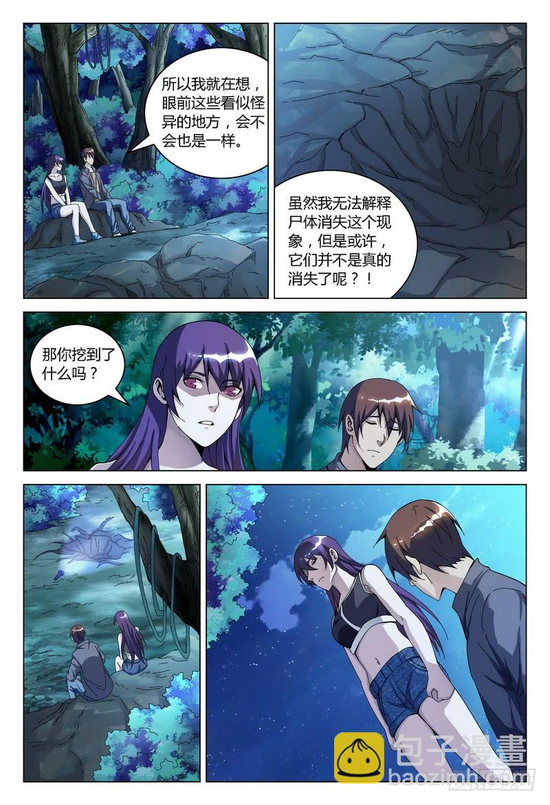 🍴极乐世界 148.黄泉的猜测 第5页