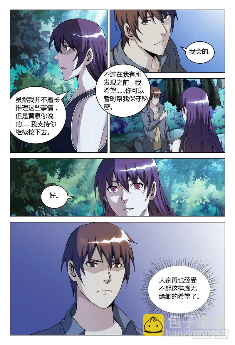 🍴极乐世界 148.黄泉的猜测 第6页