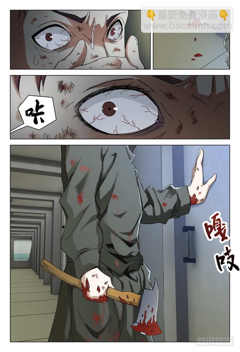 🍴极乐世界 148.黄泉的猜测 第8页