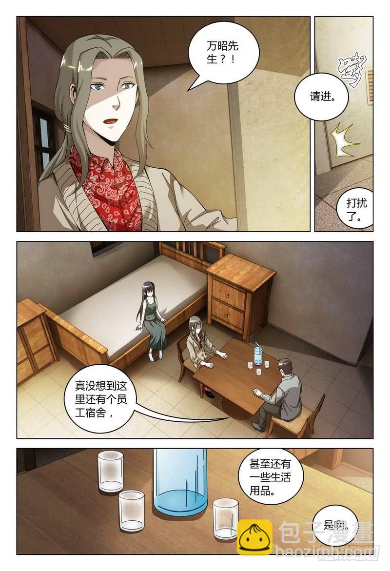 🍴极乐世界 150.在意的事情 第4页