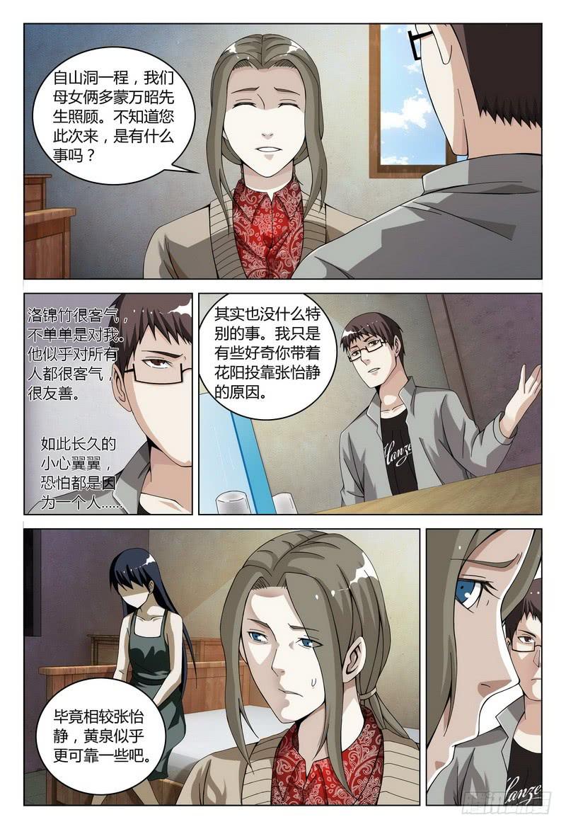 🍴极乐世界 150.在意的事情 第5页