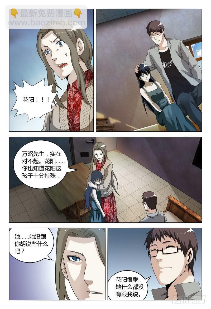 🍴极乐世界 150.在意的事情 第8页