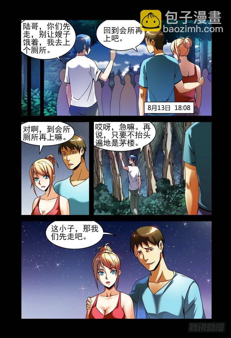 🍴极乐世界 016尸体消失 第3页