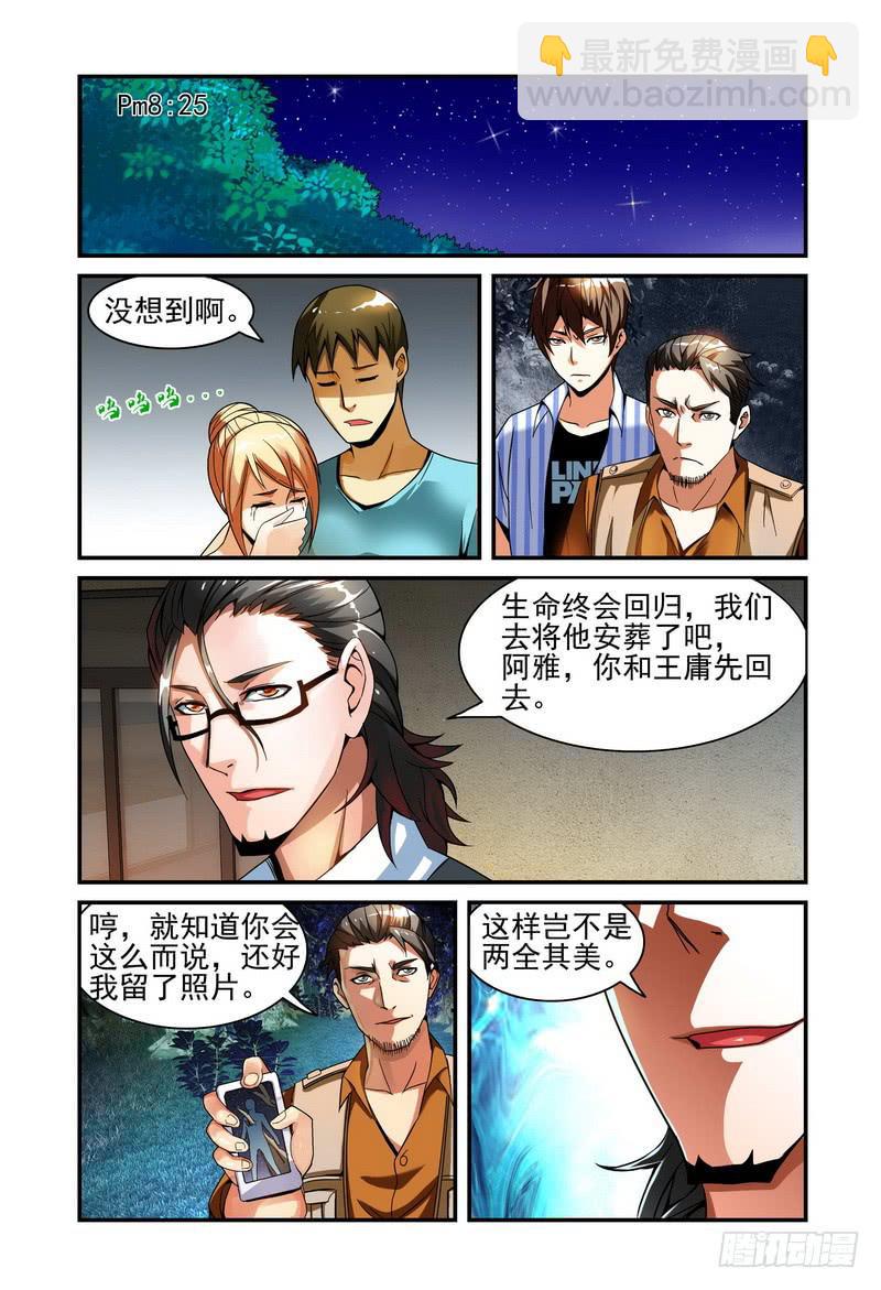 🍴极乐世界 016尸体消失 第4页