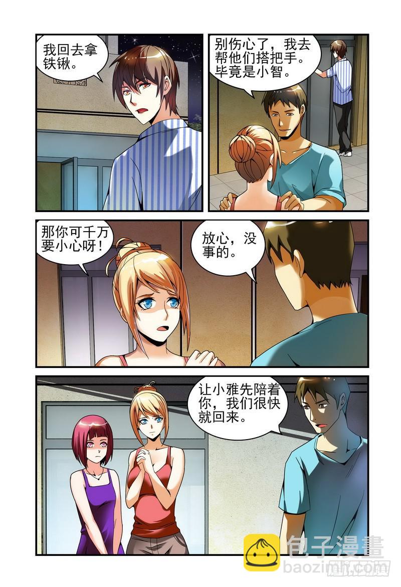🍴极乐世界 016尸体消失 第5页