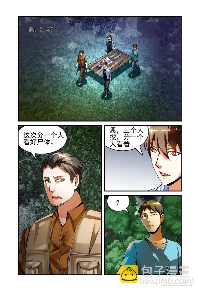 🍴极乐世界 016尸体消失 第6页