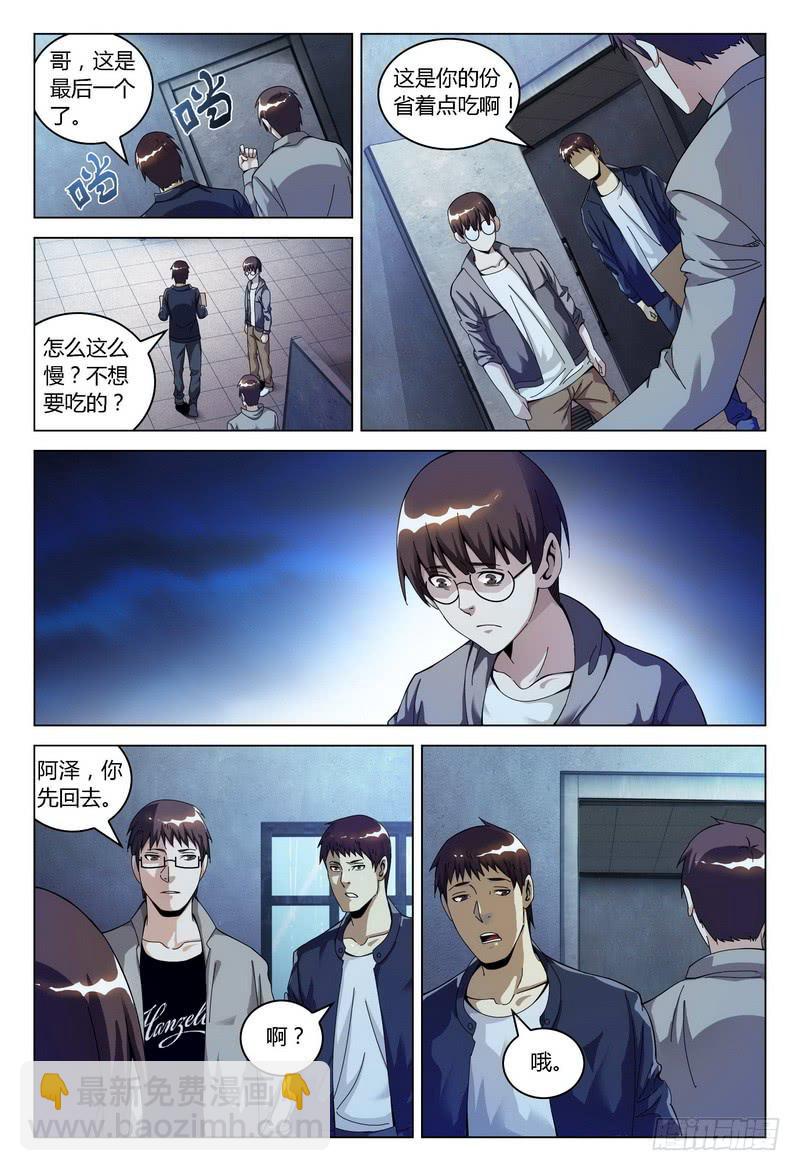 🍴极乐世界 152.唯一的普通人 第2页