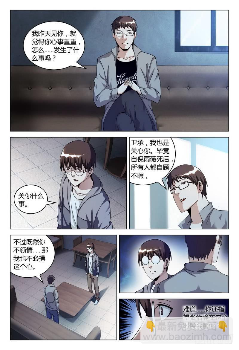 🍴极乐世界 152.唯一的普通人 第4页
