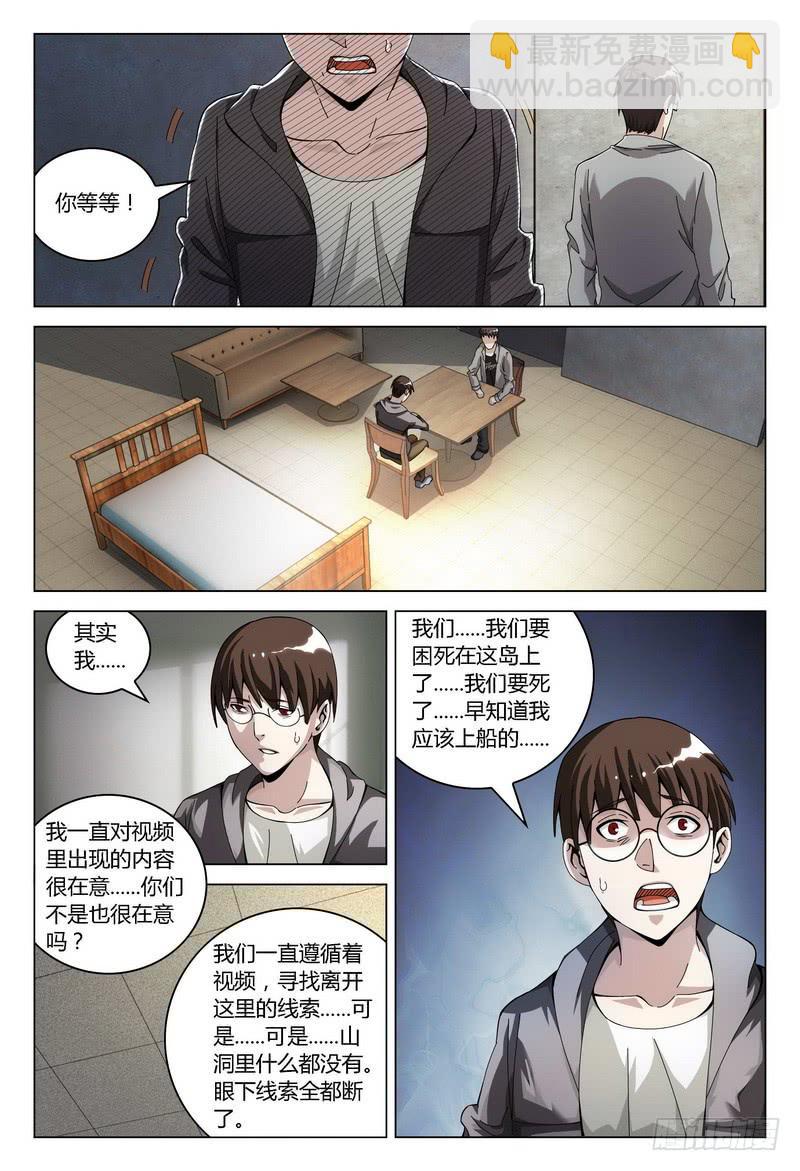 🍴极乐世界 152.唯一的普通人 第5页