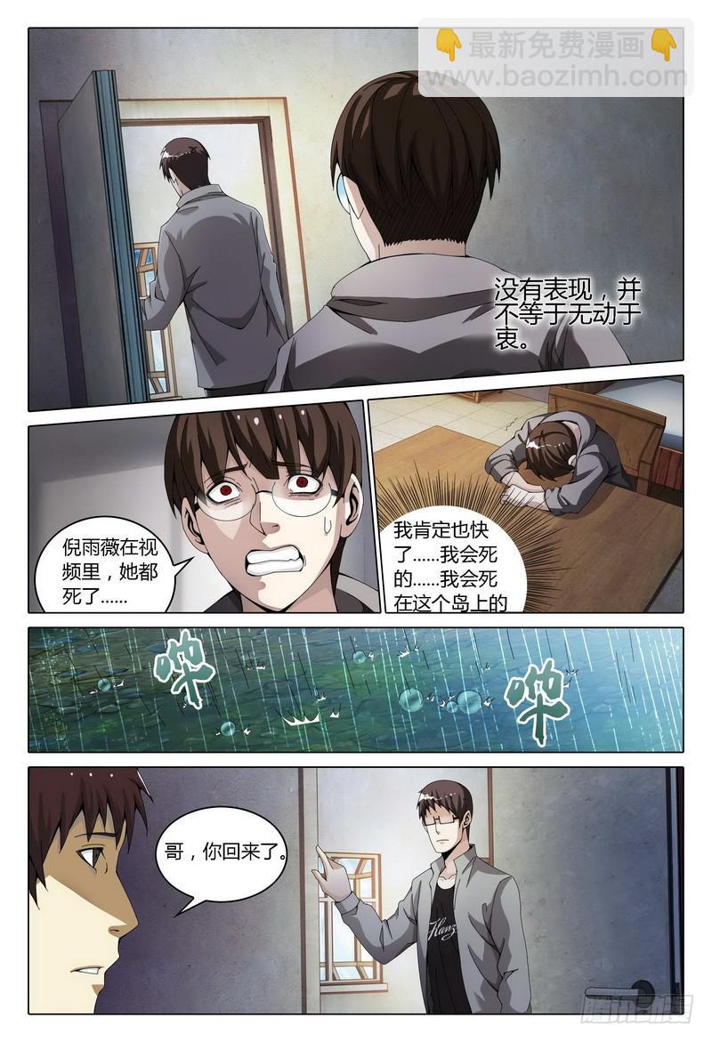🍴极乐世界 152.唯一的普通人 第7页
