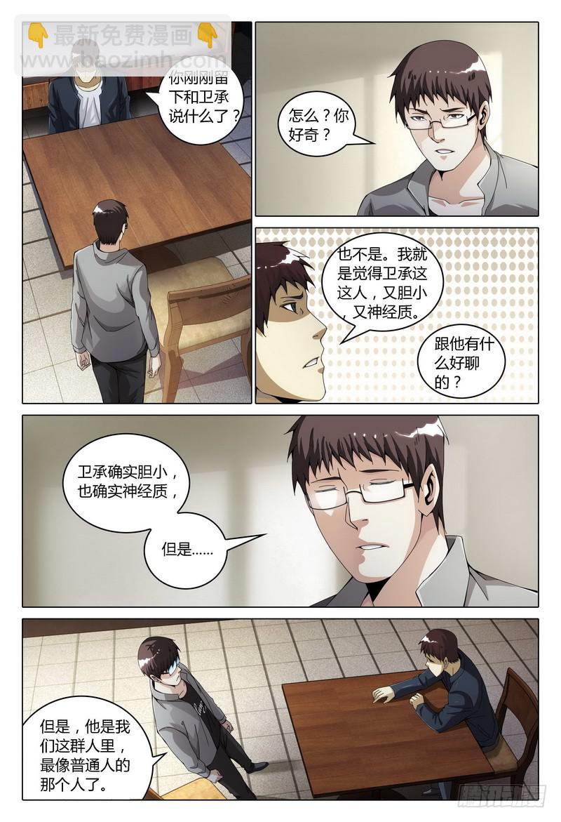 🍴极乐世界 152.唯一的普通人 第8页