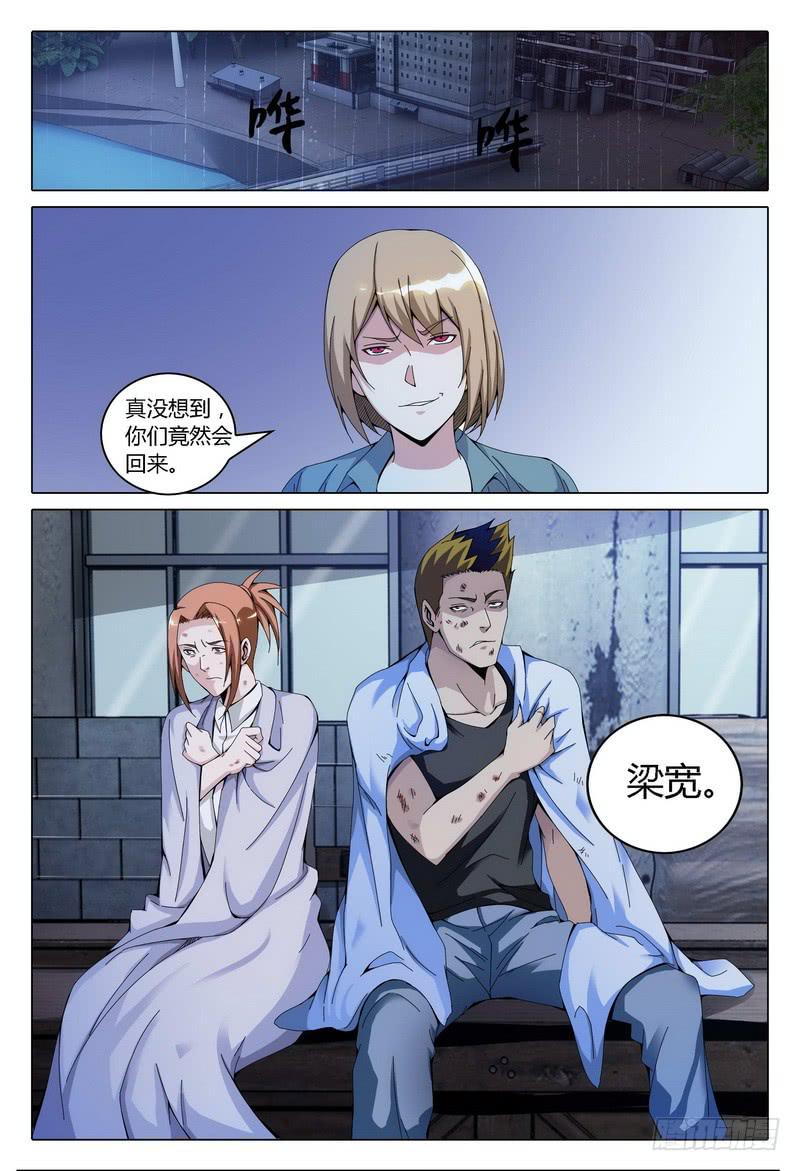 🍴极乐世界 154.幸存者归来（二） 第1页