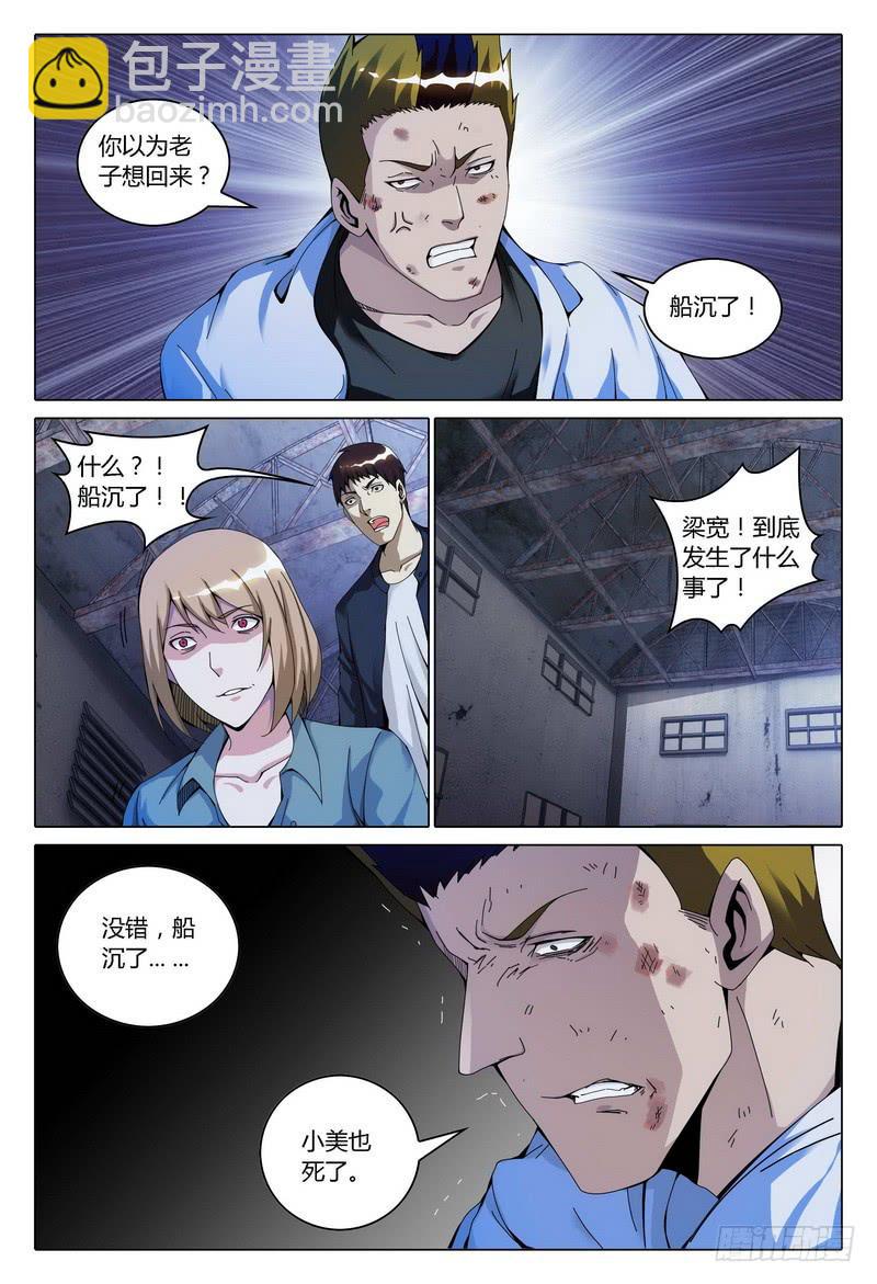 🍴极乐世界 154.幸存者归来（二） 第2页