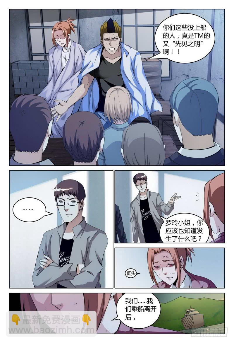 🍴极乐世界 154.幸存者归来（二） 第3页