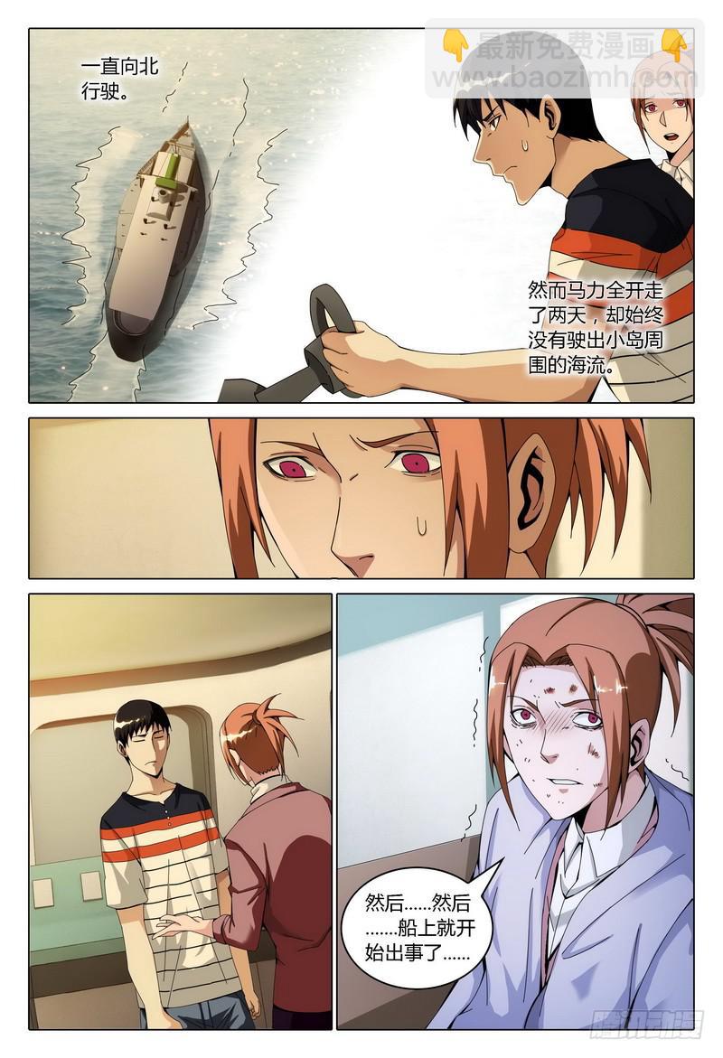 🍴极乐世界 154.幸存者归来（二） 第4页