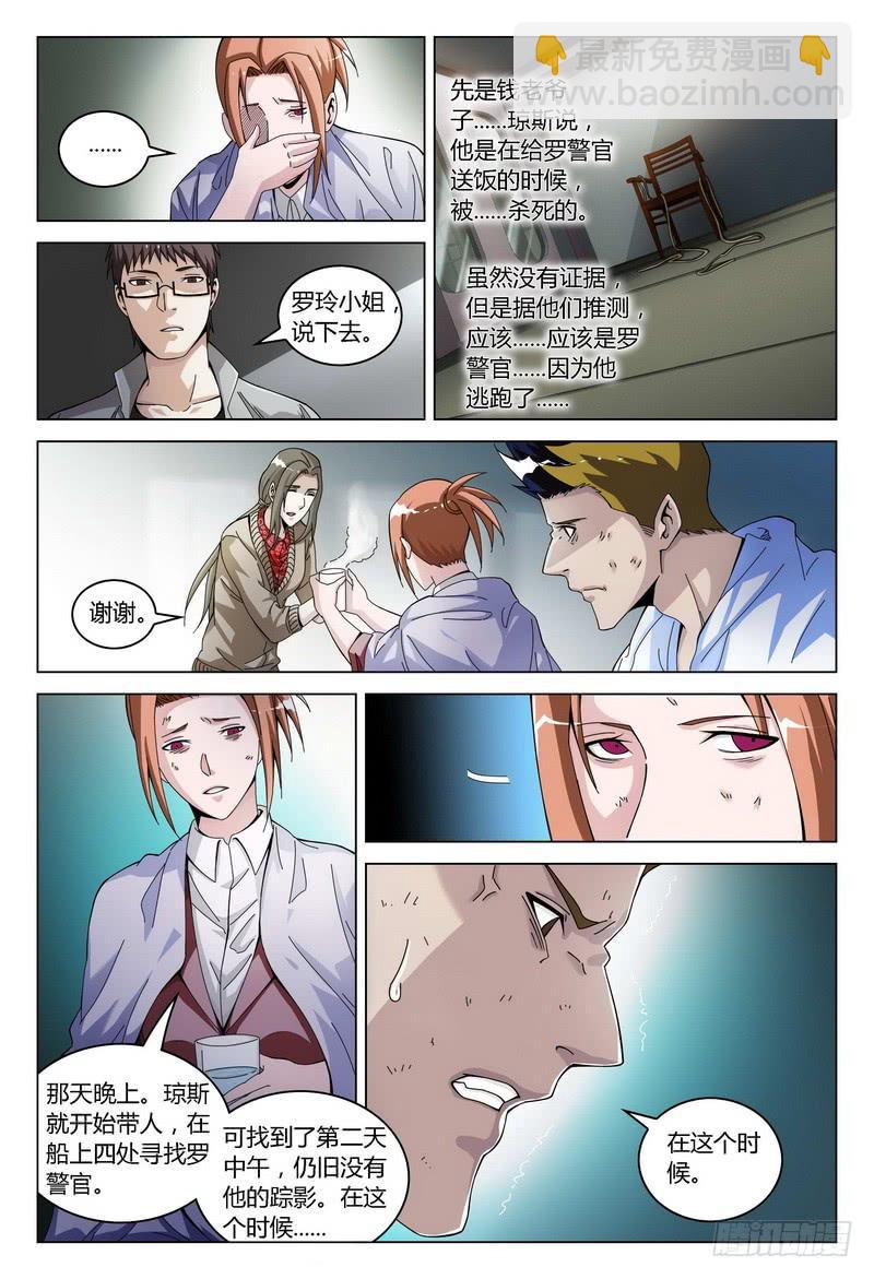 🍴极乐世界 154.幸存者归来（二） 第5页