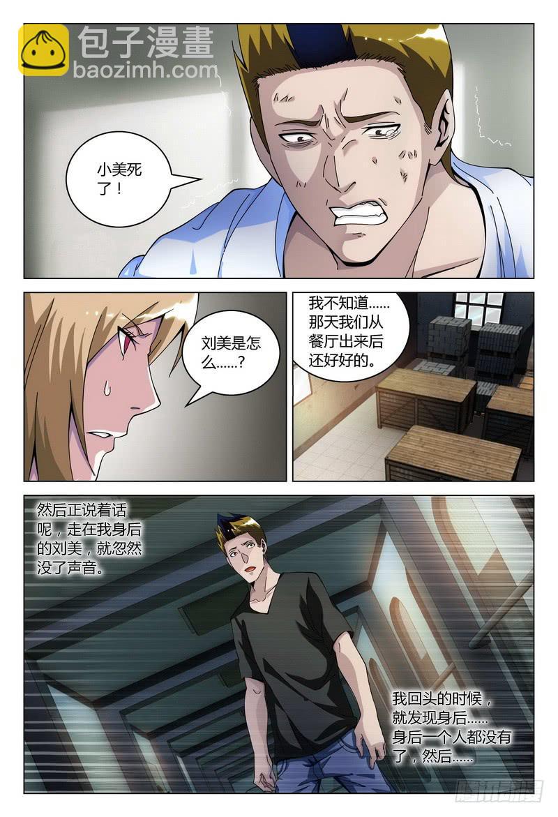 🍴极乐世界 154.幸存者归来（二） 第6页