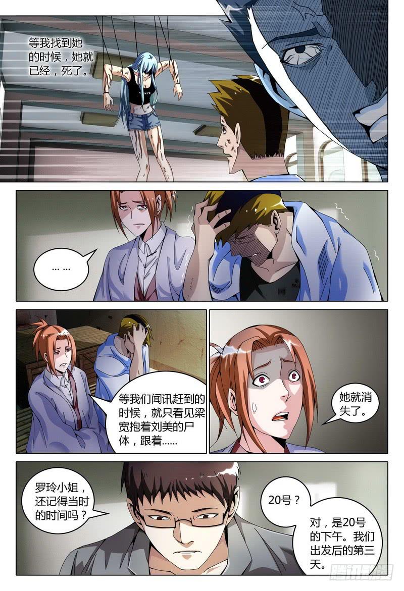 🍴极乐世界 154.幸存者归来（二） 第7页