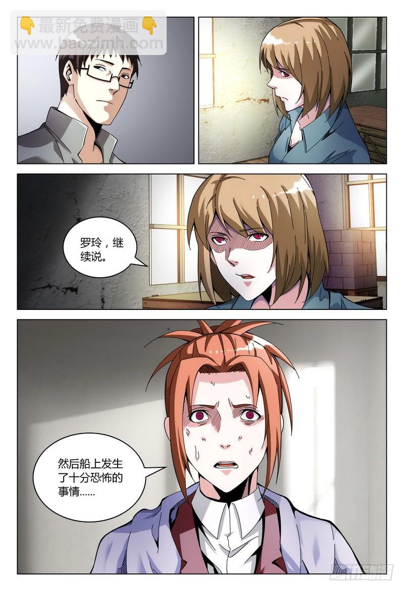 🍴极乐世界 154.幸存者归来（二） 第8页