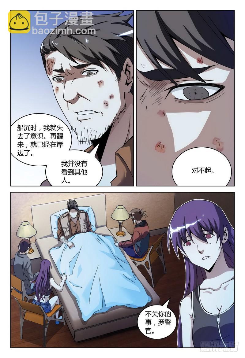 🍴极乐世界 156.恐惧再临 第2页