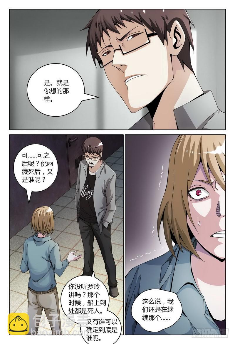 🍴极乐世界 156.恐惧再临 第6页