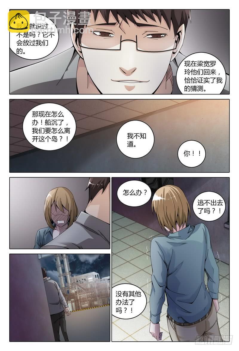🍴极乐世界 156.恐惧再临 第7页