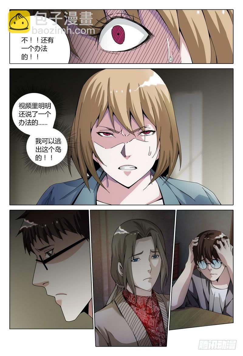 🍴极乐世界 156.恐惧再临 第8页
