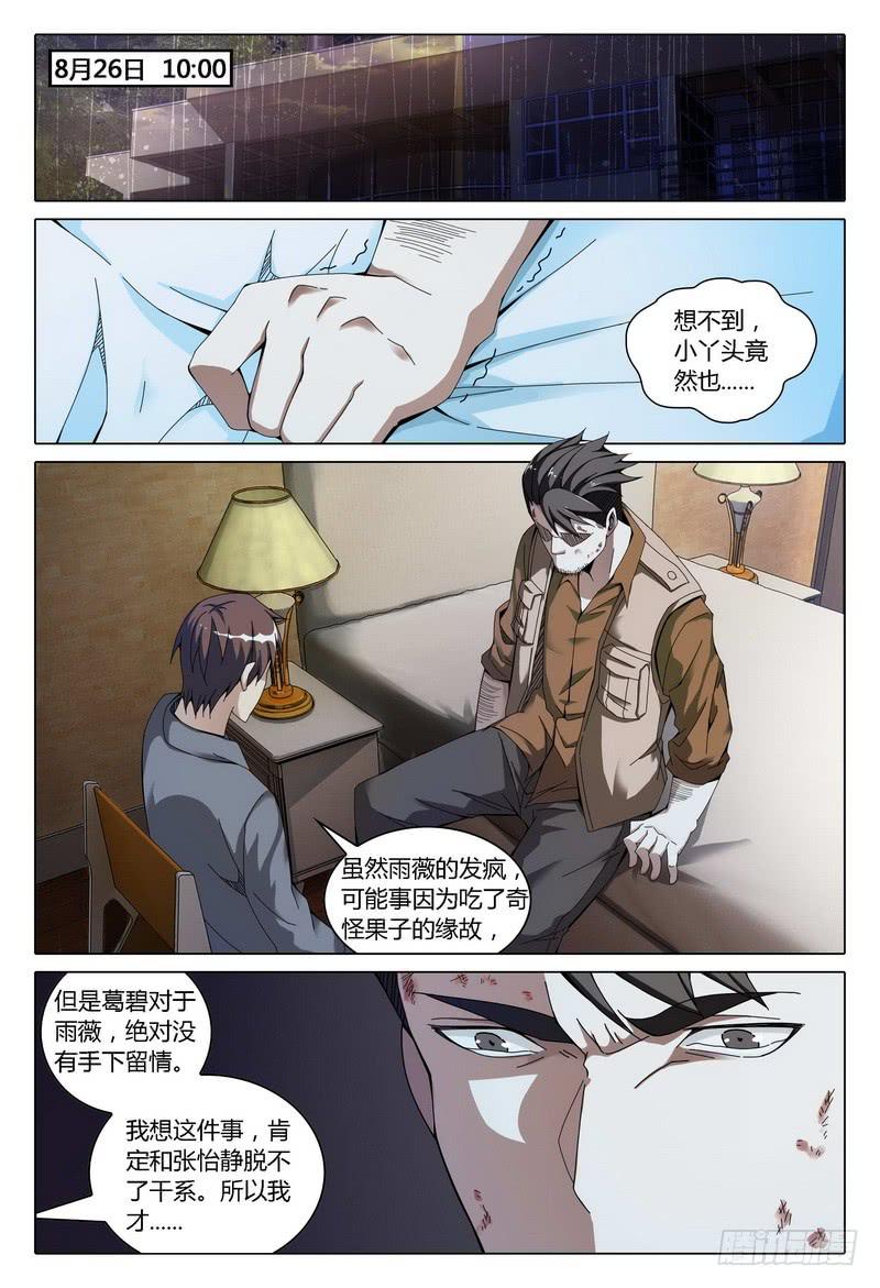 🍴极乐世界 158.孰是孰非 第1页
