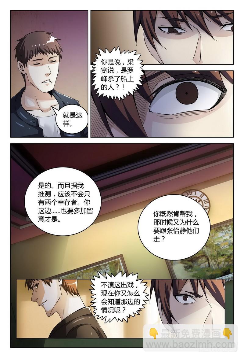 🍴极乐世界 158.孰是孰非 第5页