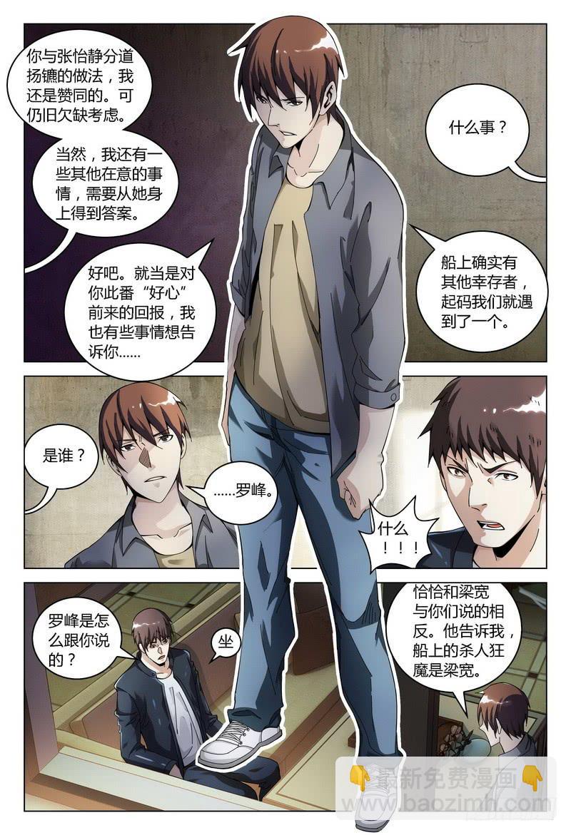 🍴极乐世界 158.孰是孰非 第6页