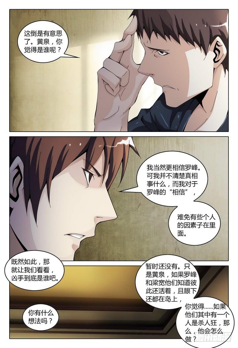 🍴极乐世界 158.孰是孰非 第7页
