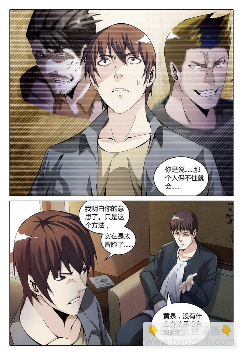 🍴极乐世界 158.孰是孰非 第8页