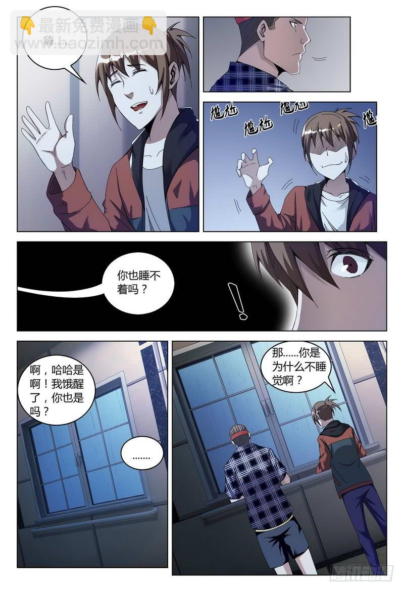 🍴极乐世界 160.意料之外 第2页
