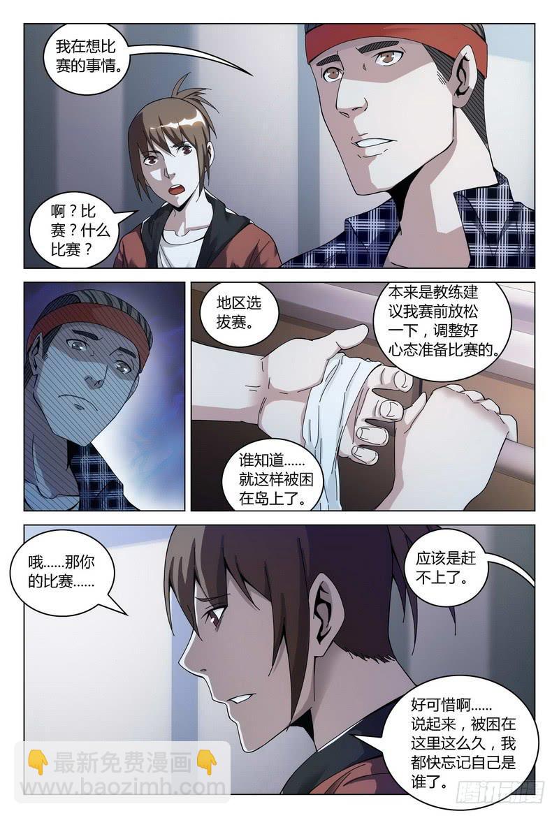 🍴极乐世界 160.意料之外 第3页