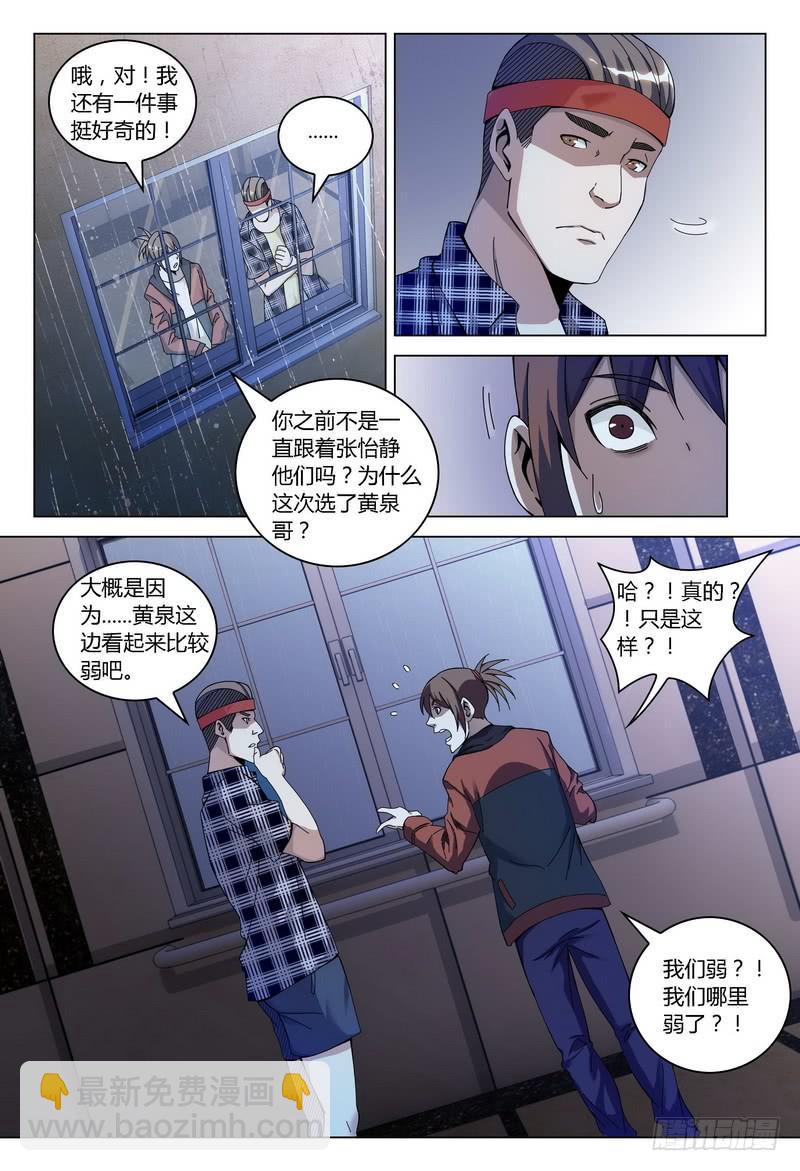 🍴极乐世界 160.意料之外 第4页