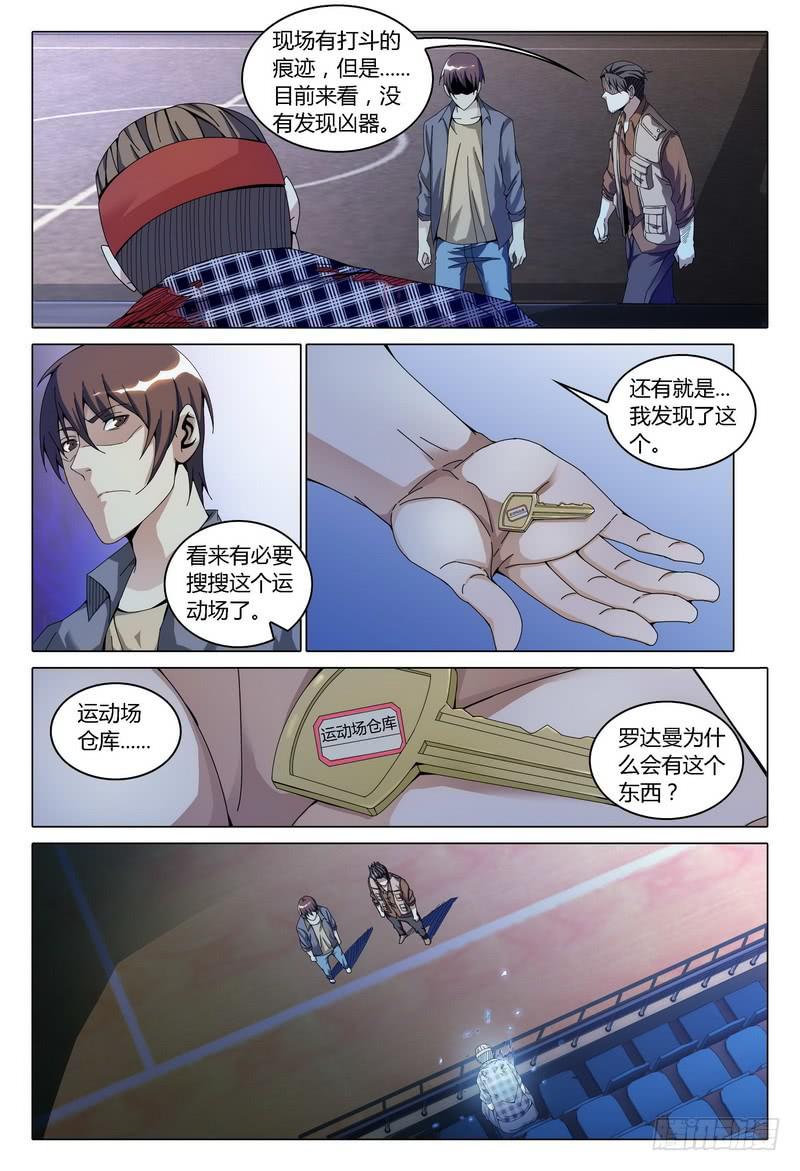 🍴极乐世界 162.怀疑 第1页