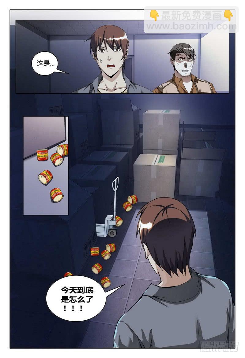 🍴极乐世界 162.怀疑 第3页