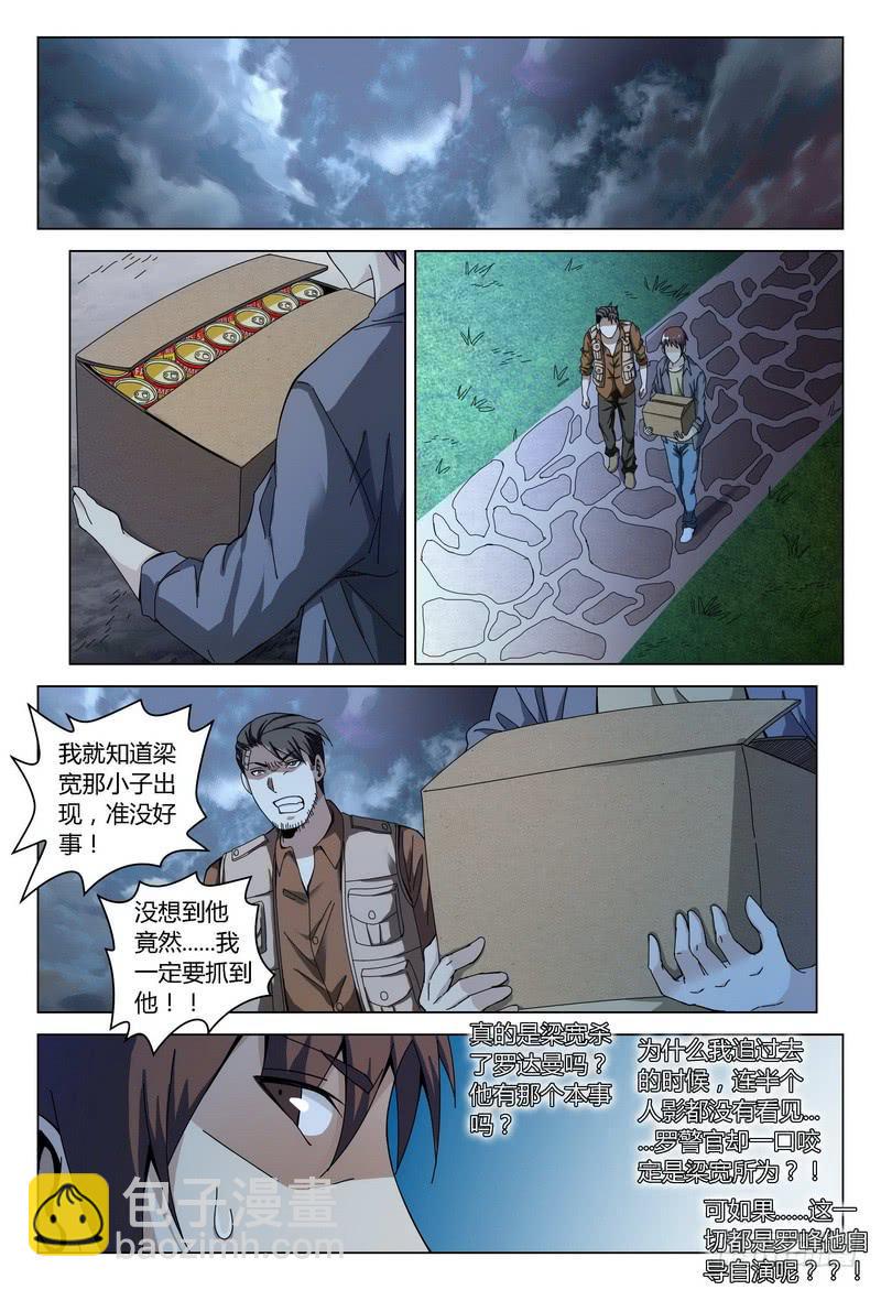 🍴极乐世界 162.怀疑 第4页