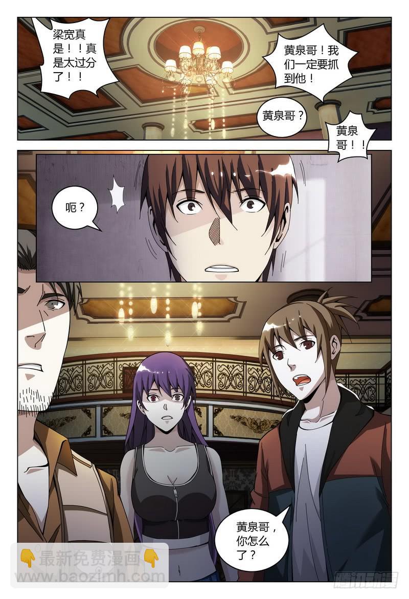 🍴极乐世界 162.怀疑 第5页