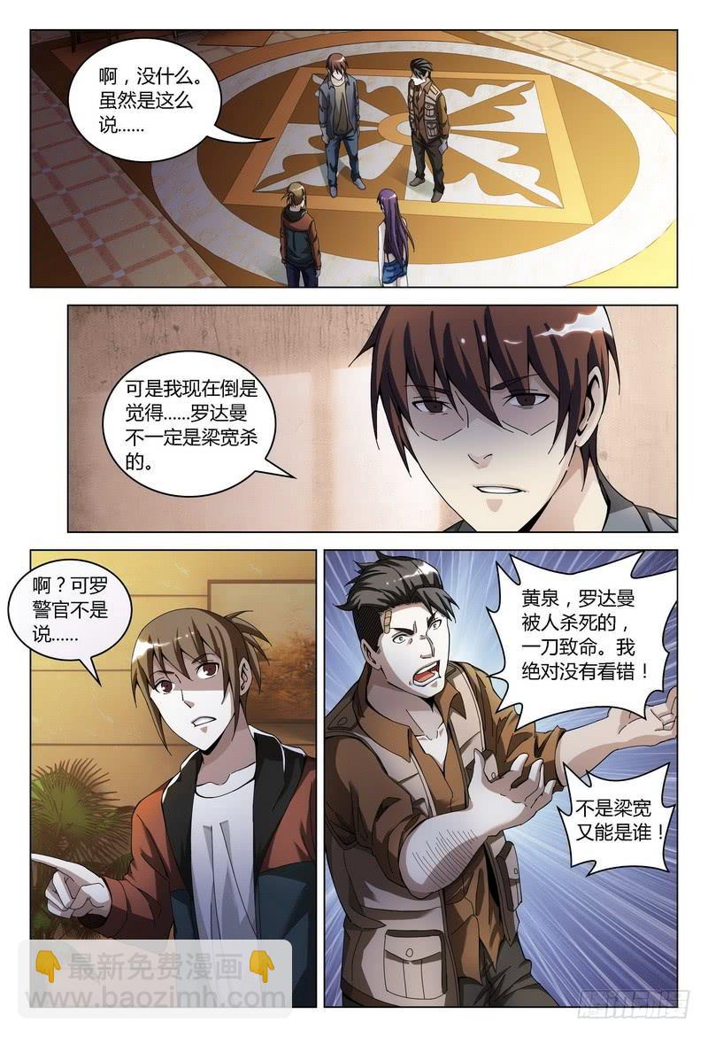 🍴极乐世界 162.怀疑 第6页