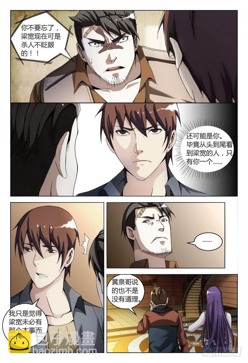 🍴极乐世界 162.怀疑 第7页