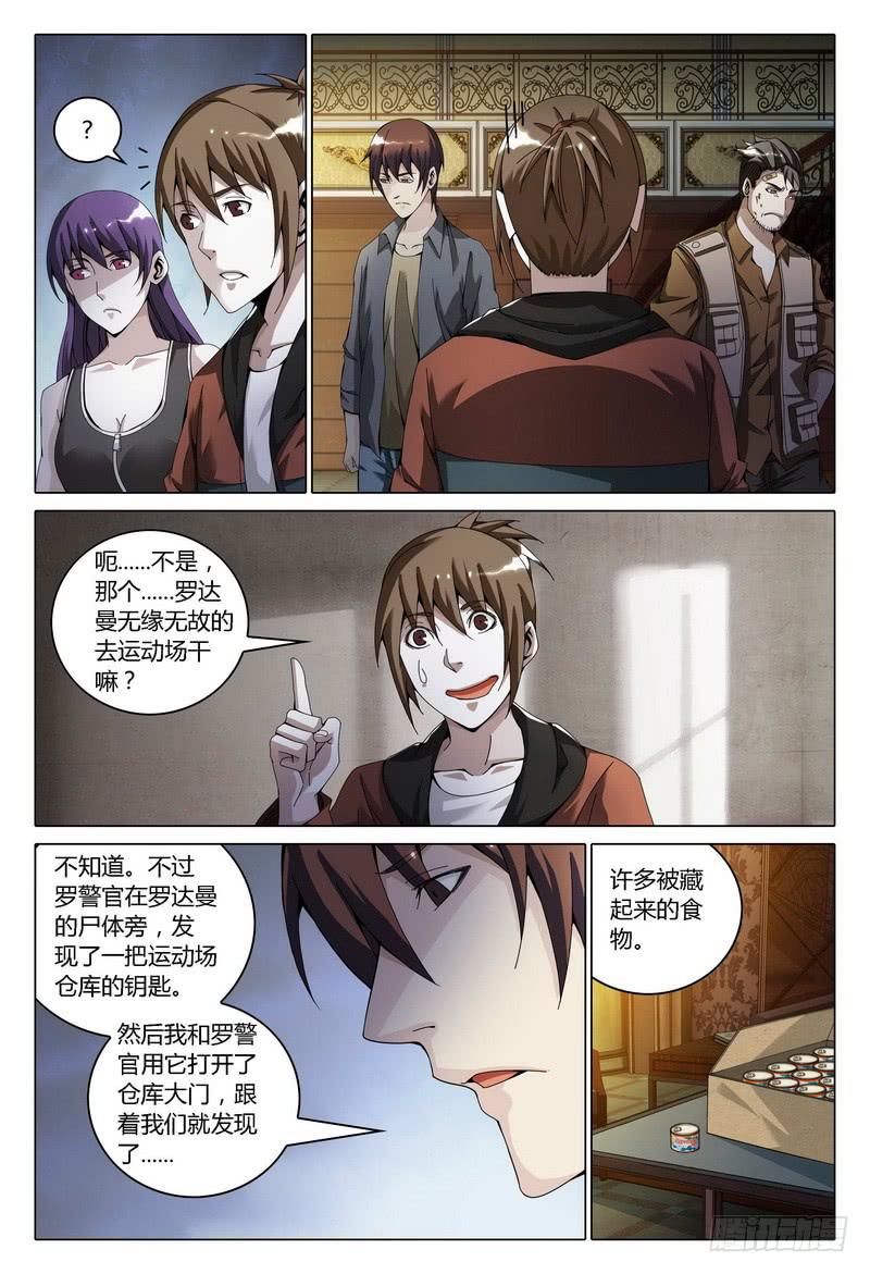 🍴极乐世界 162.怀疑 第8页
